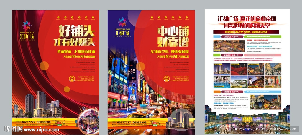 商业地产 地产广告 商铺广告
