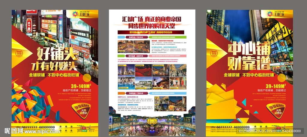 商业地产 地产广告 商铺广告