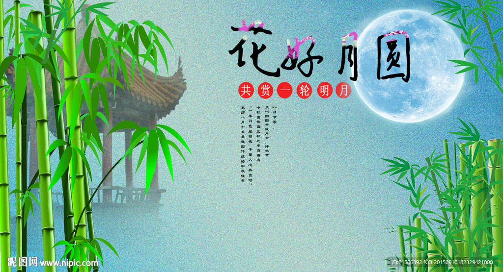 中秋