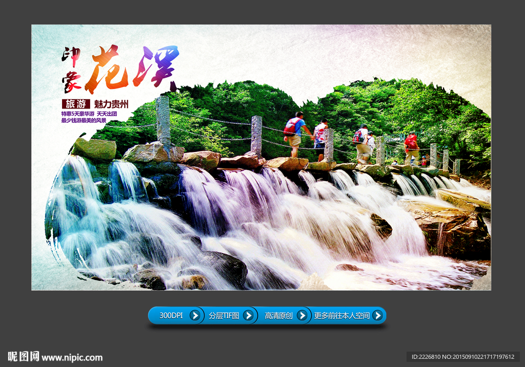 国内旅游广告