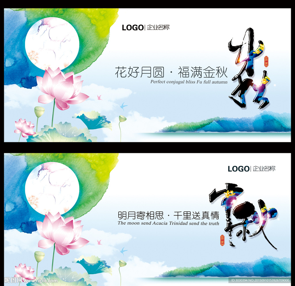 中秋