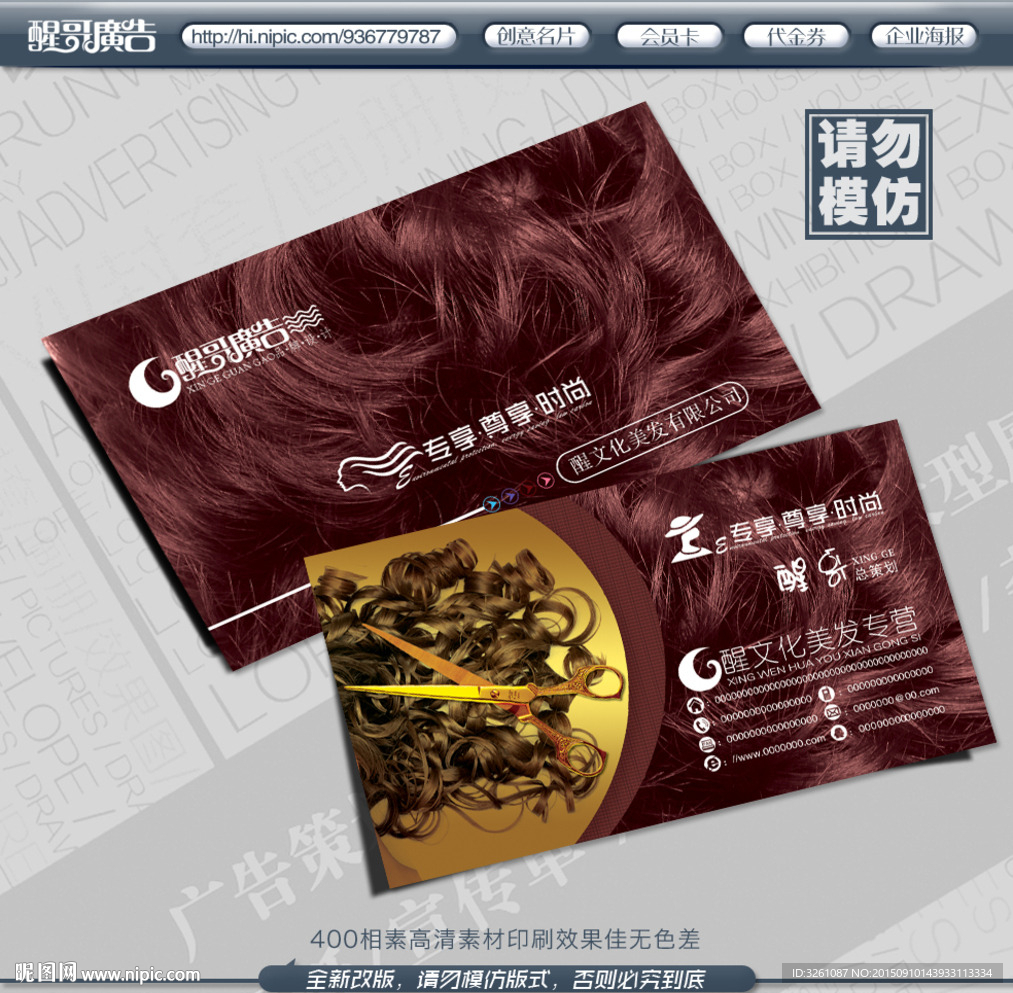 美发名片