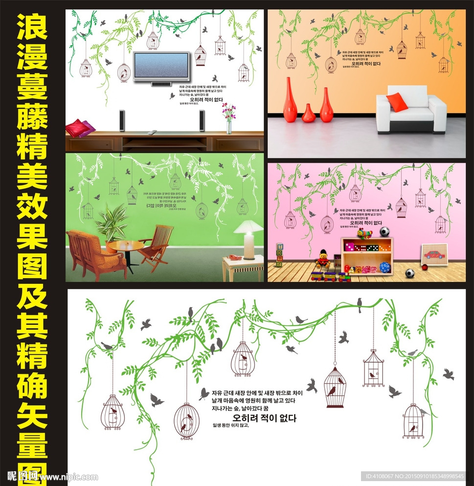 浪漫蔓藤 时尚墙贴