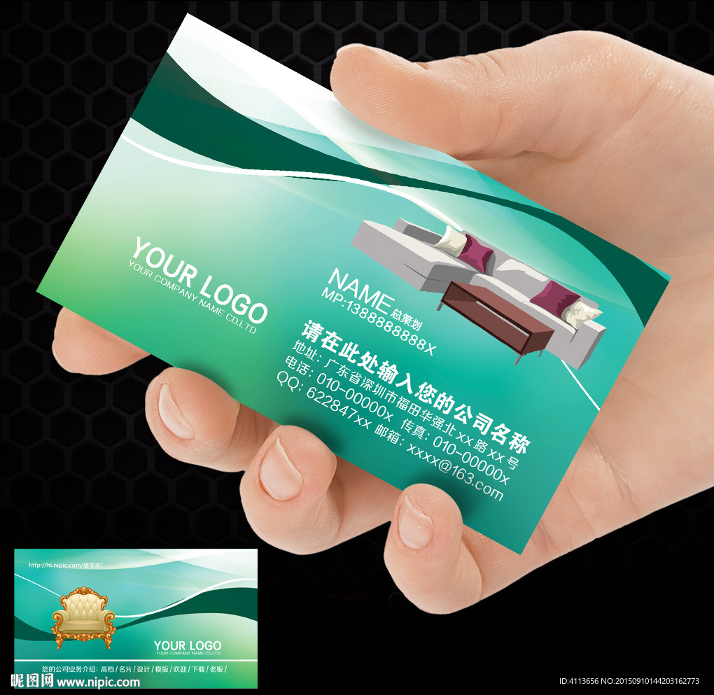 沙发名片