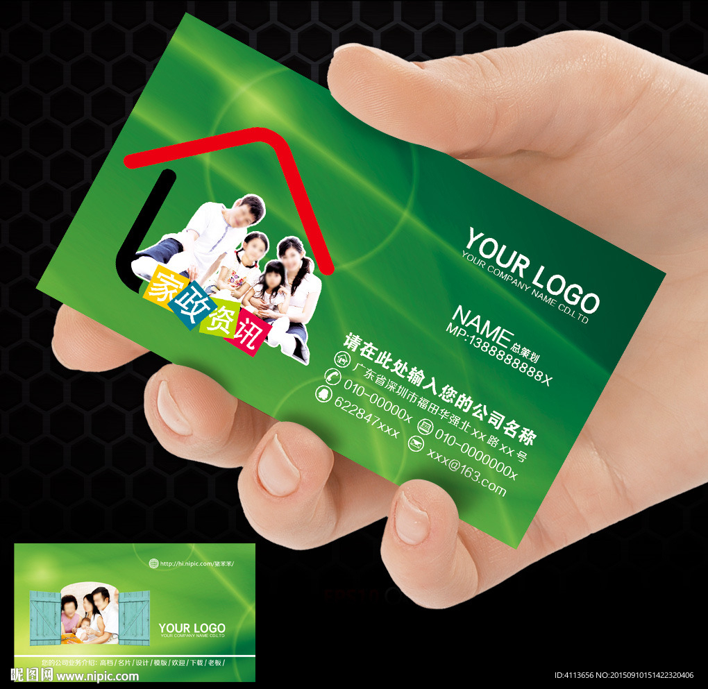 家政名片