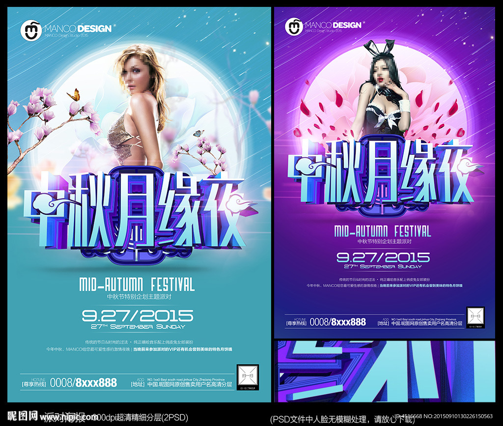 中秋节派对