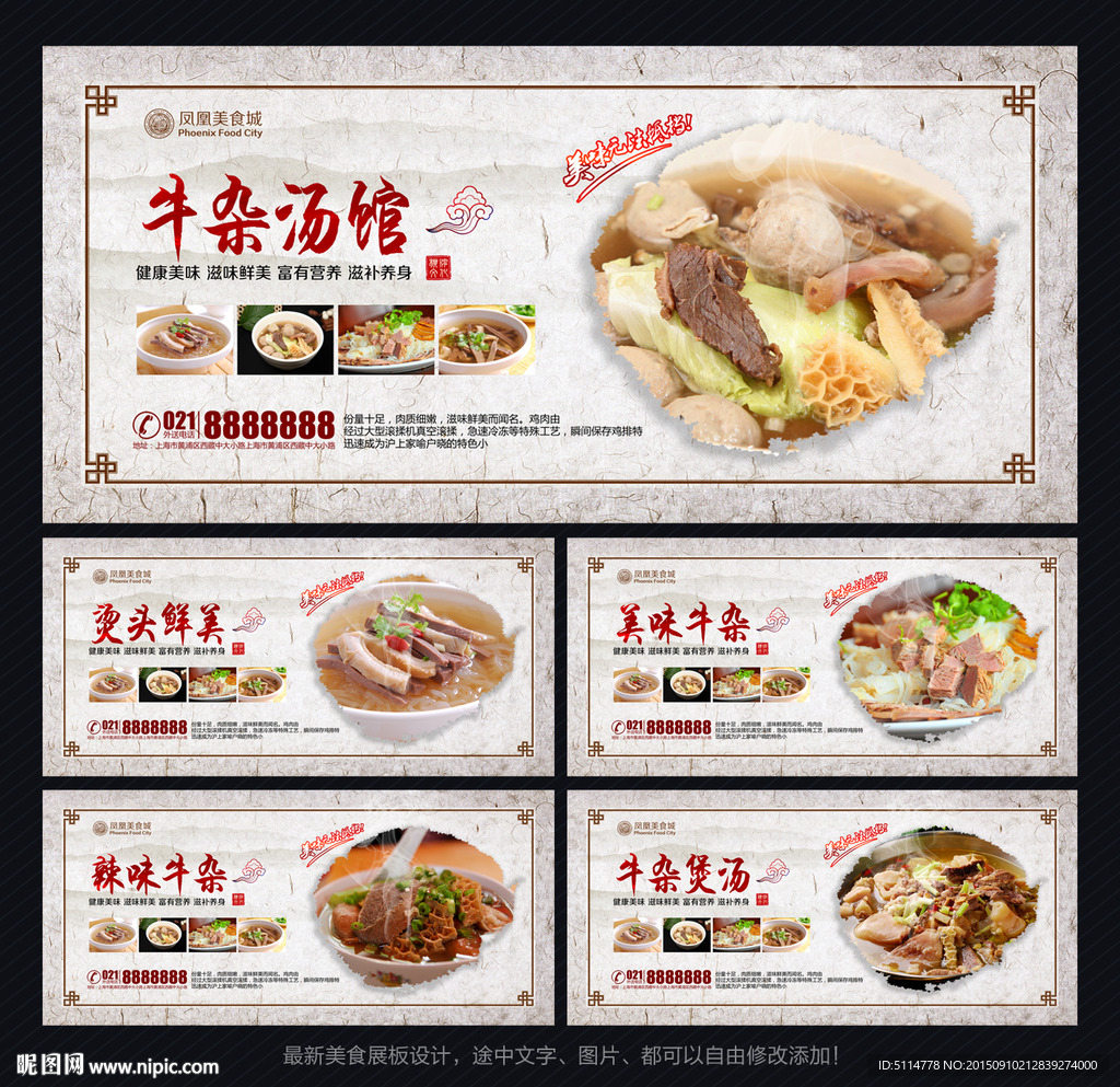 牛杂汤
