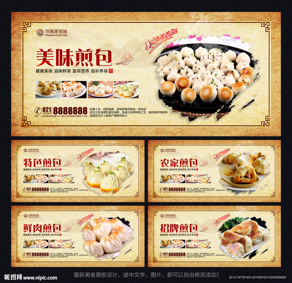 生煎包