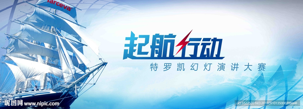 起航 启航