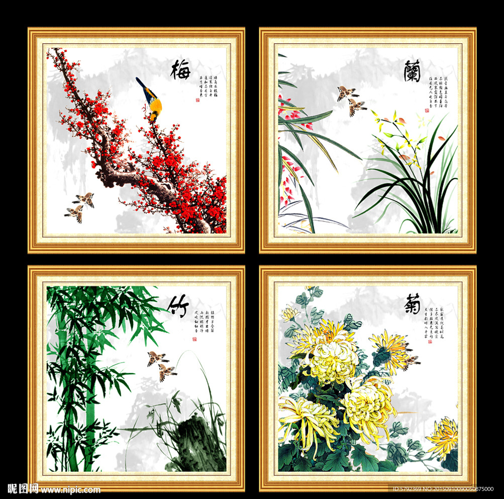 梅兰竹菊