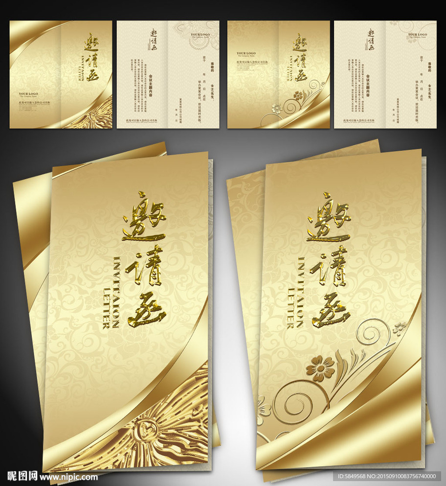 邀请函