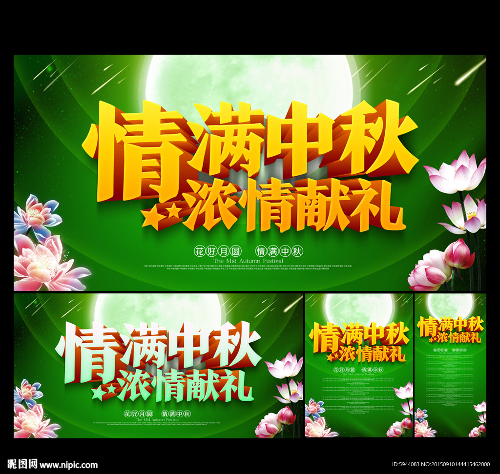 中秋
