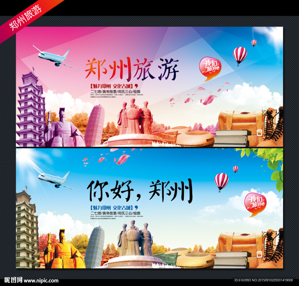 郑州旅游