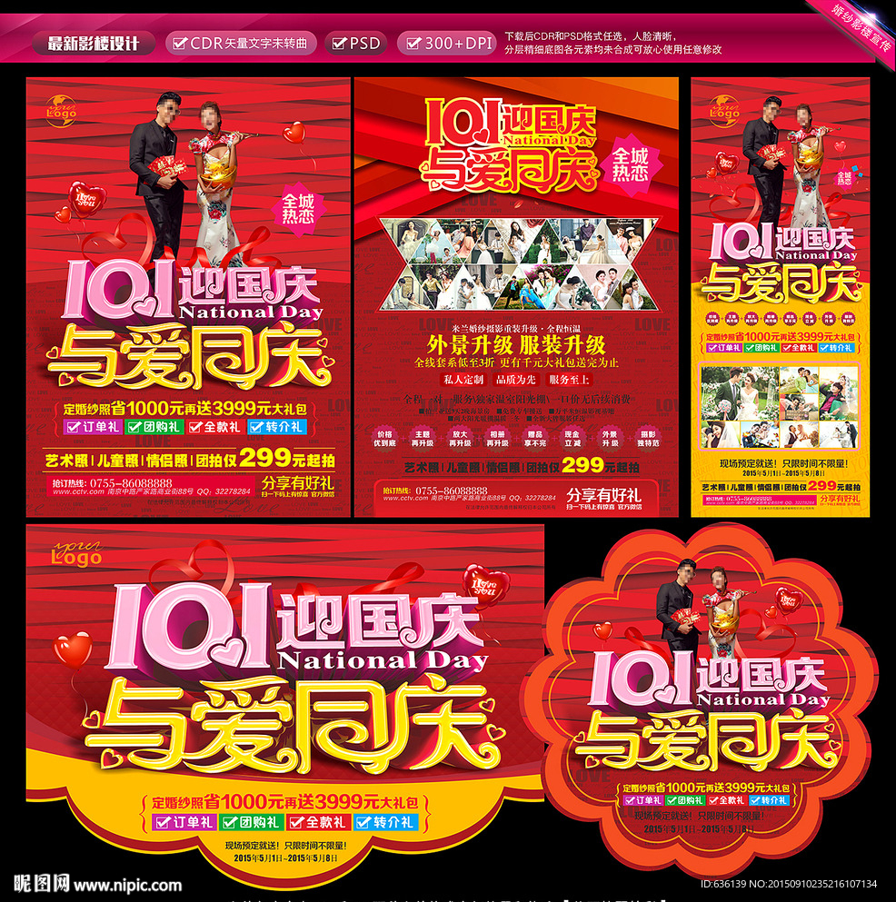 婚纱影楼宣传单