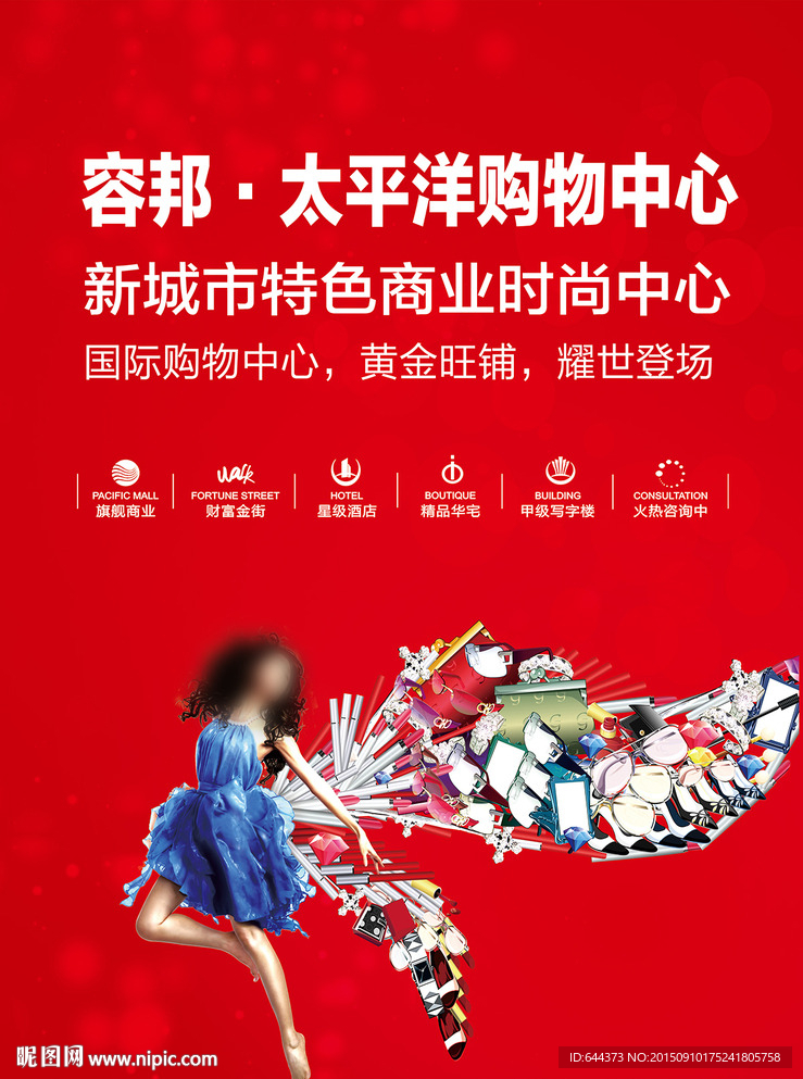 太平洋购物中心竖版灯箱1