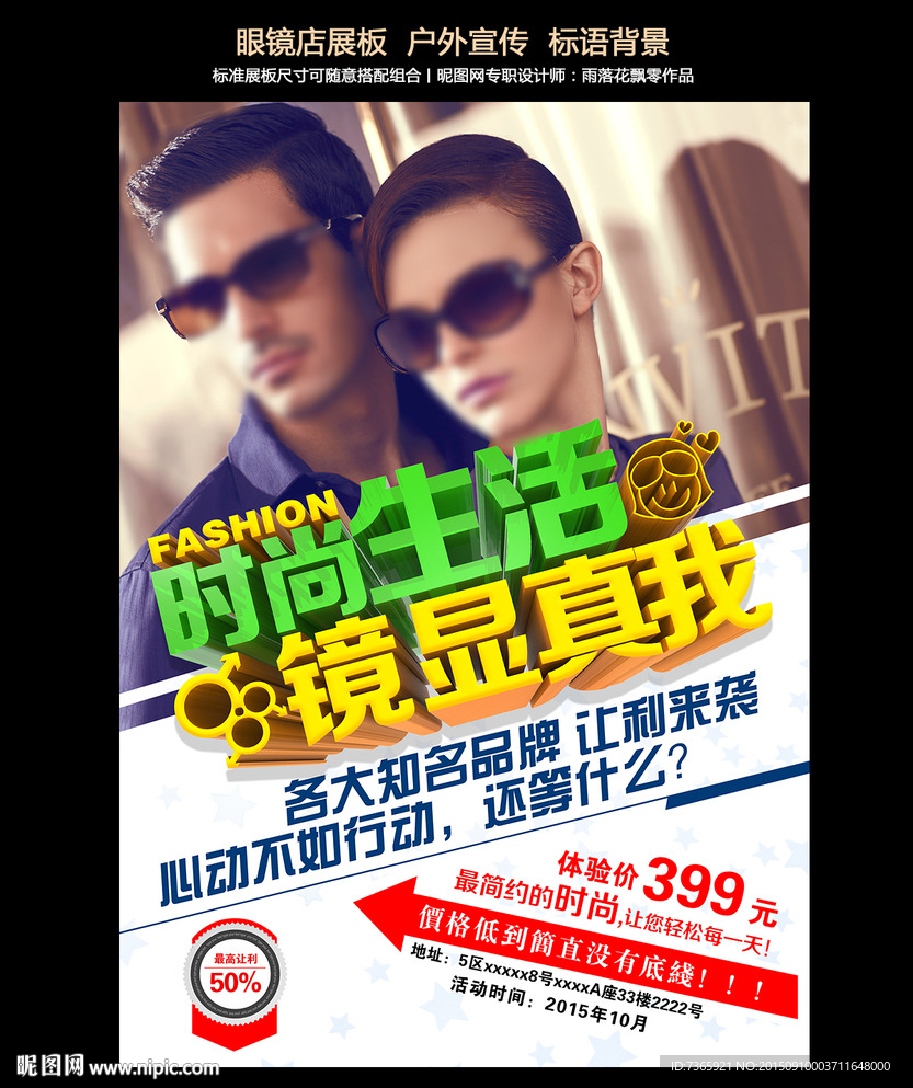 眼镜海报