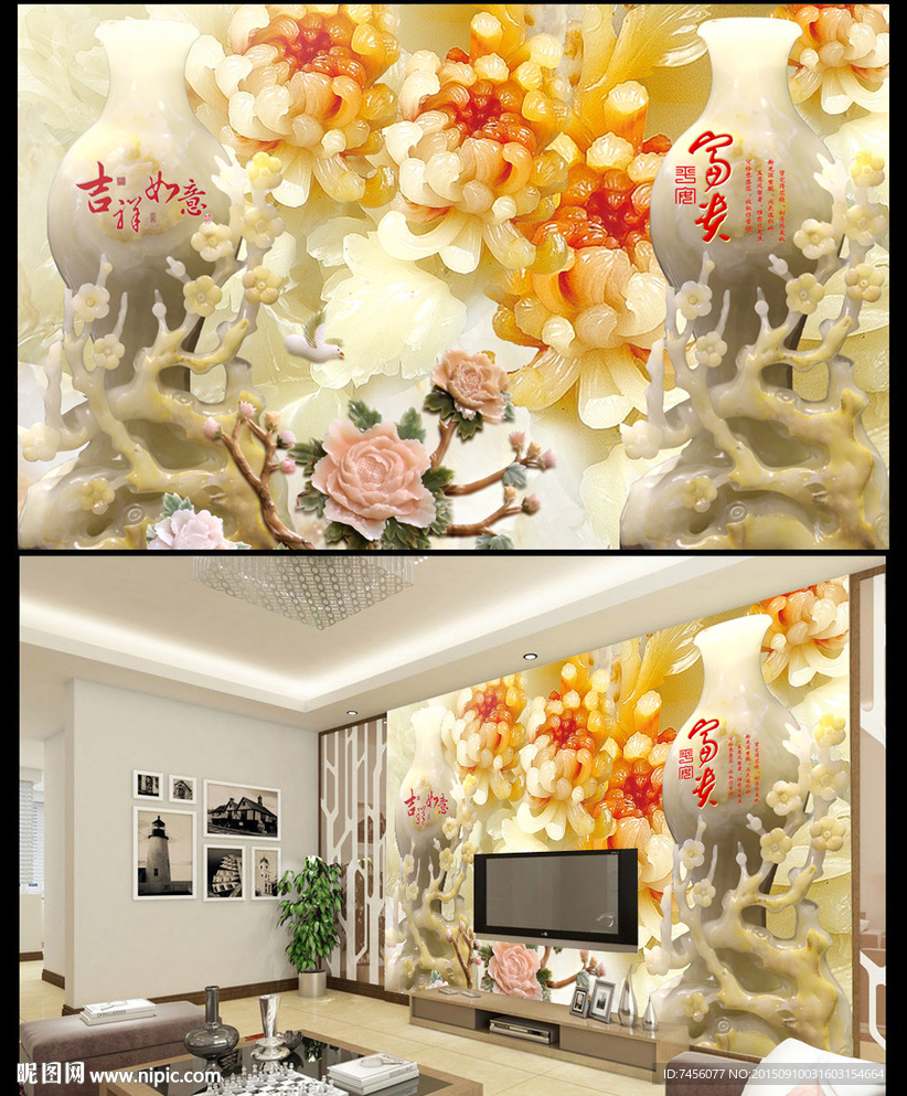 金菊玉雕花瓶立体背景墙