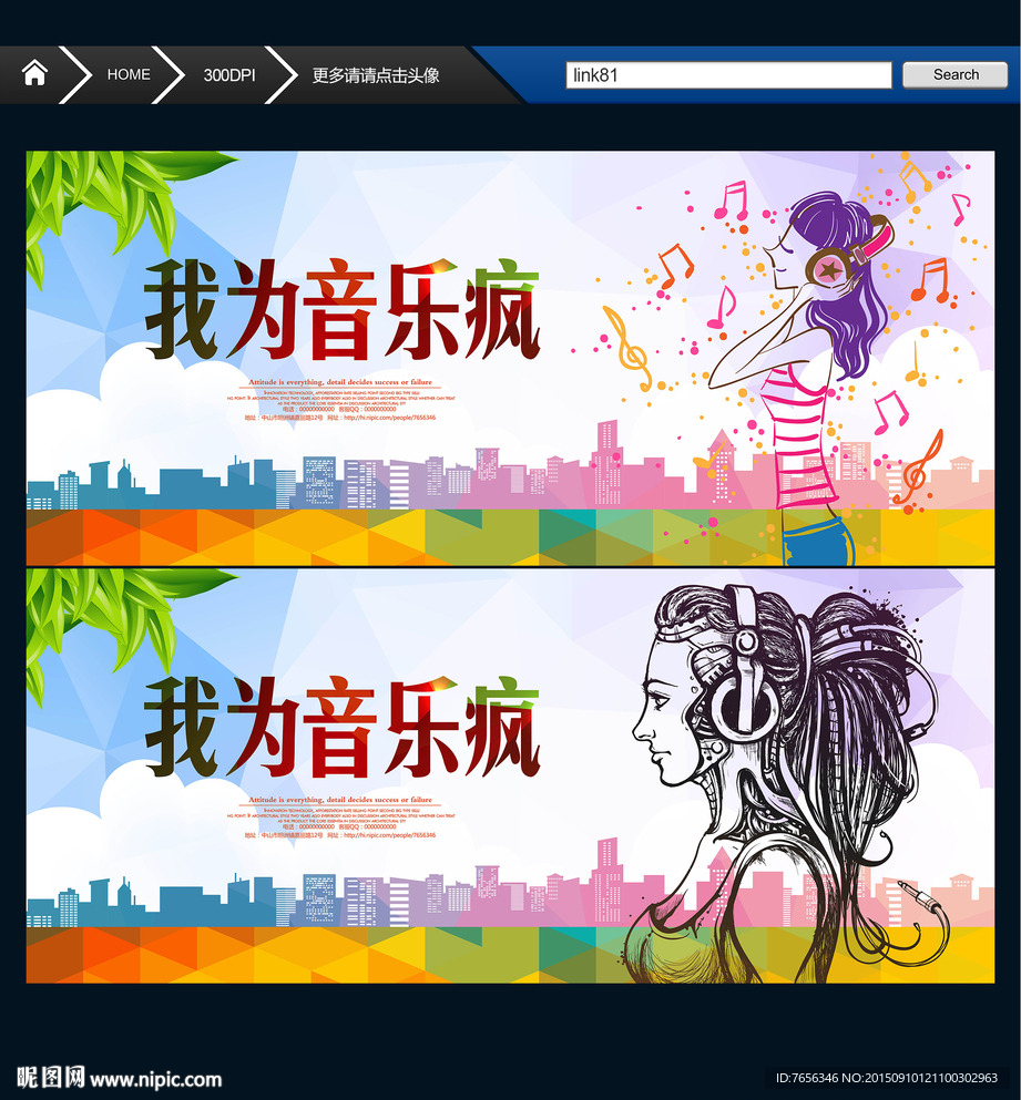 我爱音乐 唯美