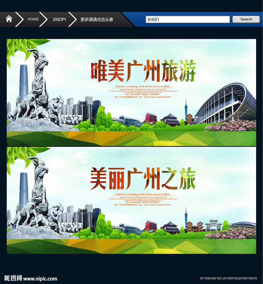 广州旅游