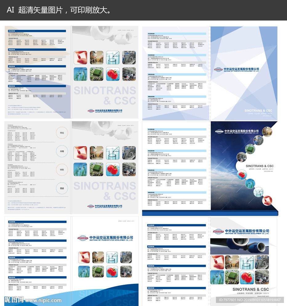 中外运国际货运矢量封套设计