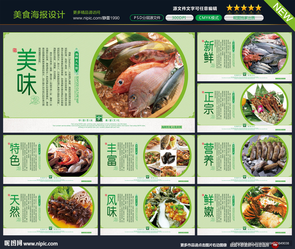 海鲜图片