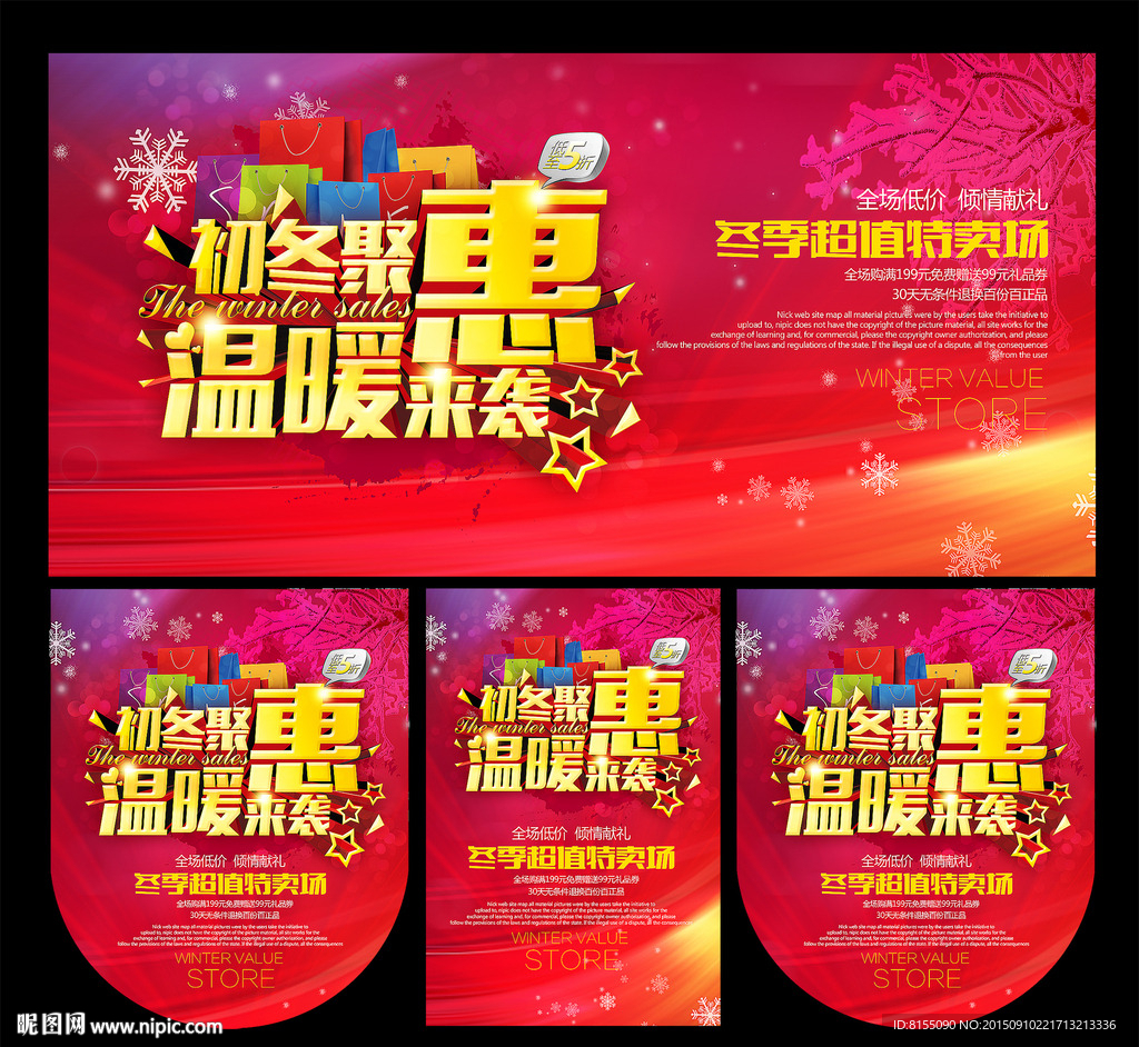 商场冬季促销海报
