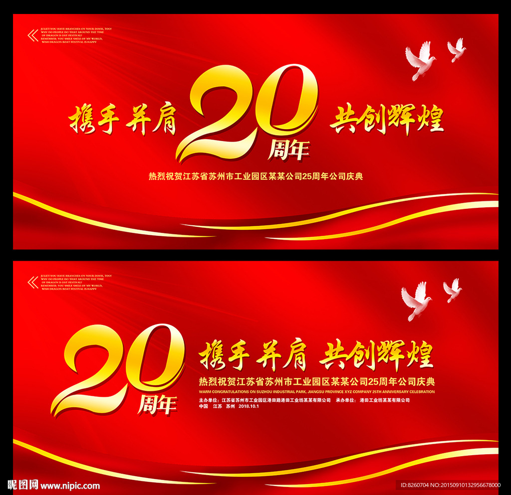 20周年庆