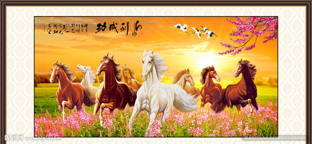 八骏图