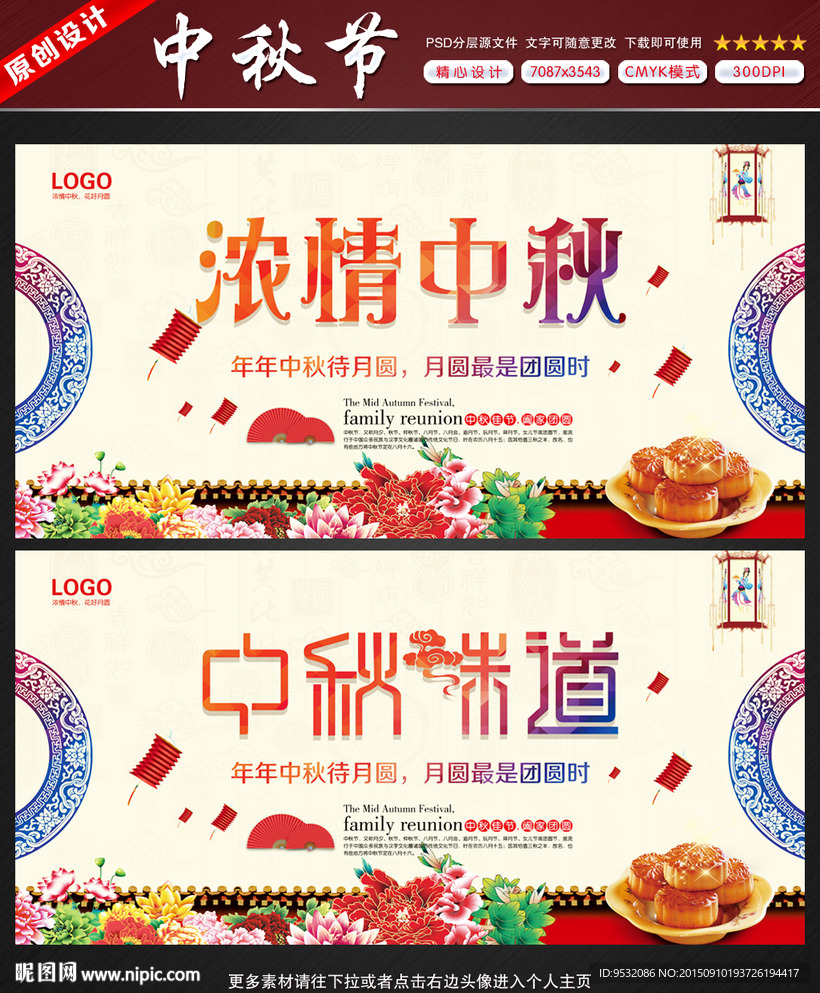 中秋海报
