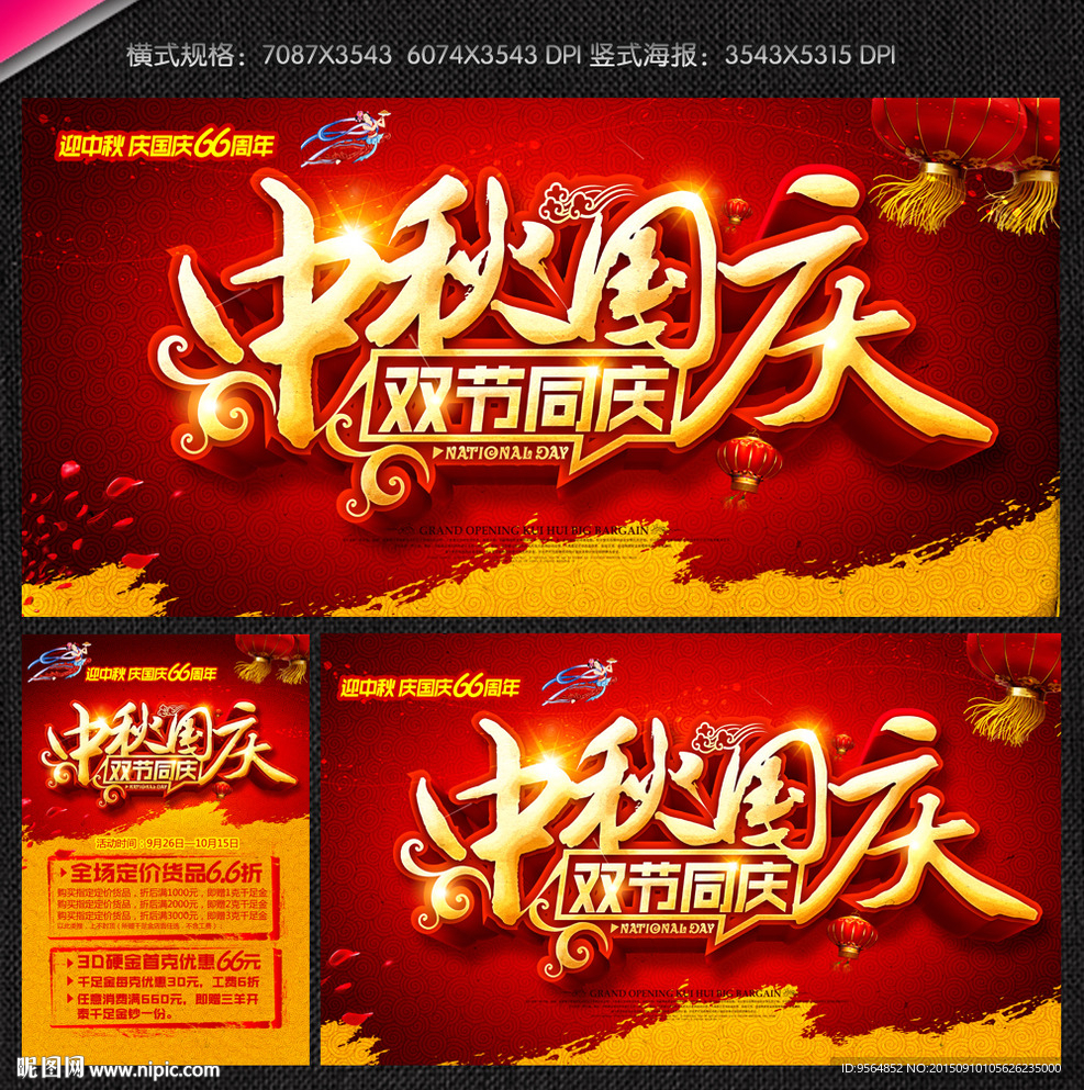 中秋 国庆