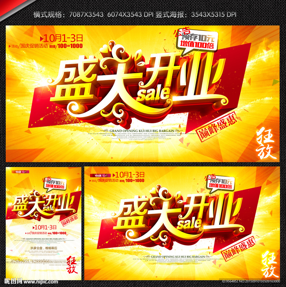盛大开业
