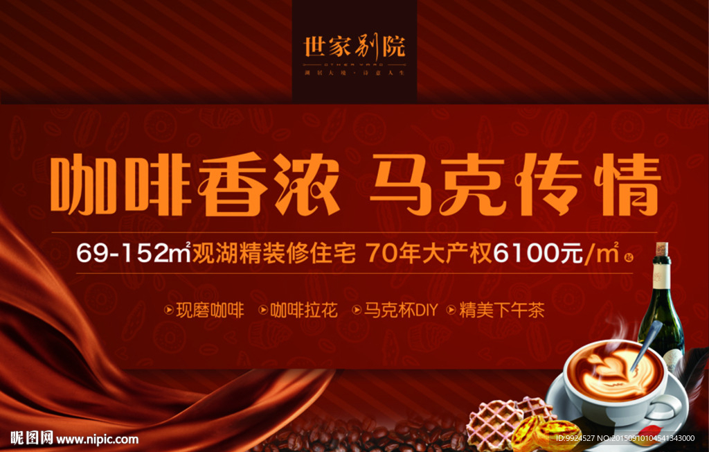 咖啡活动 桁架