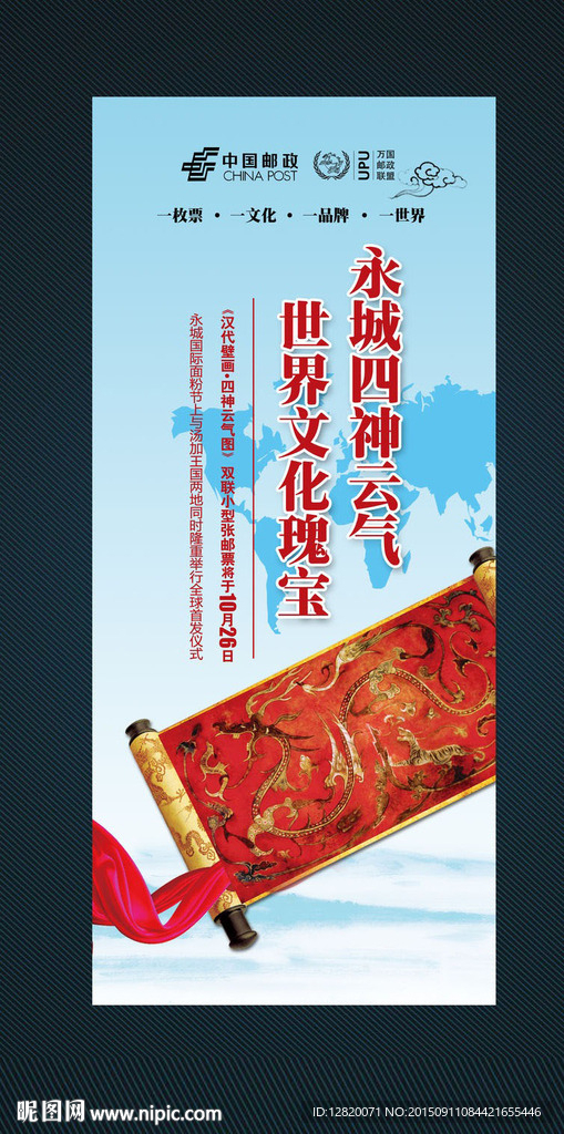 中国集邮展架模板