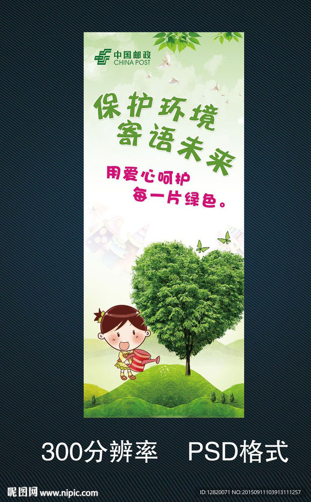 环境环保展架