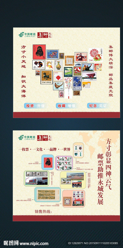 邮票宣传背景墙