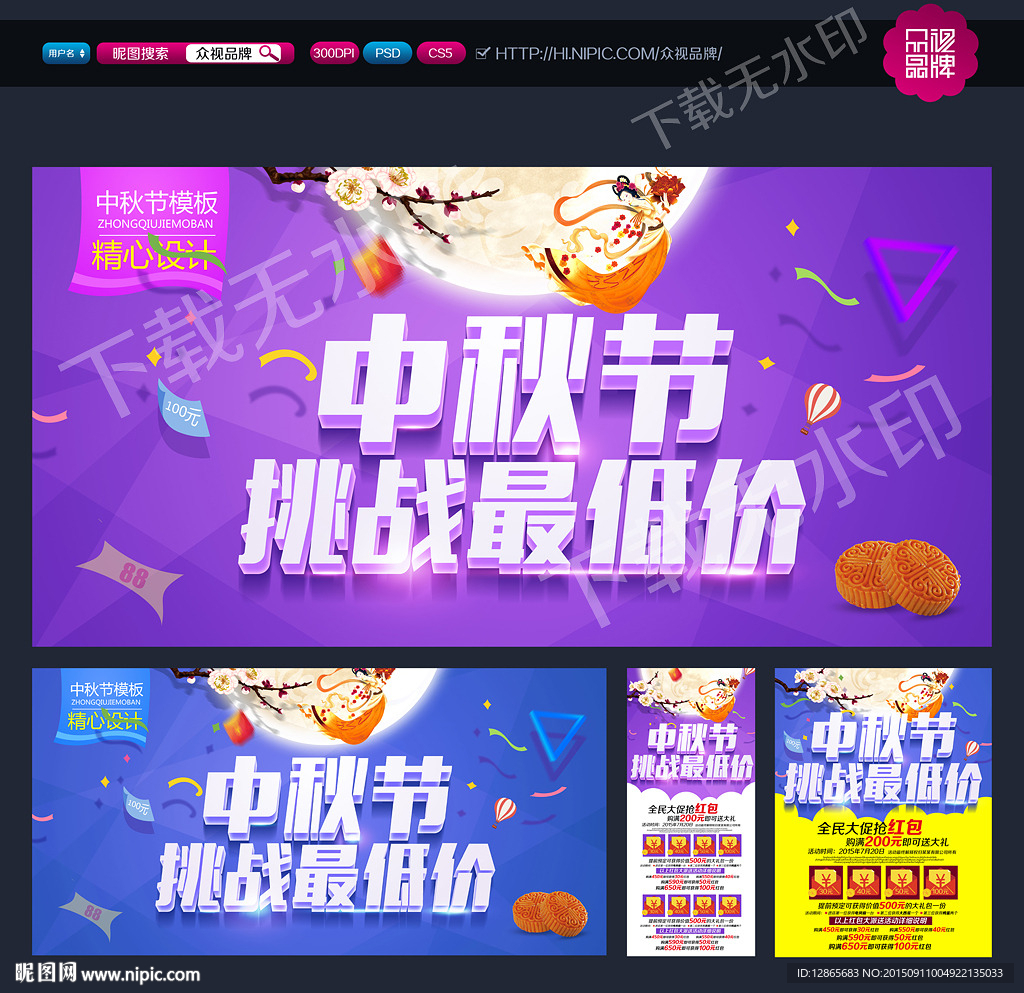 中秋