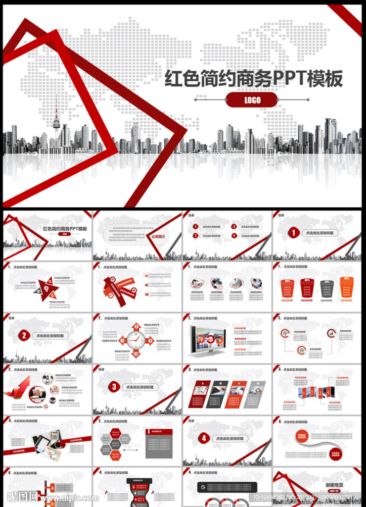 动态红色简约商务PPT模板