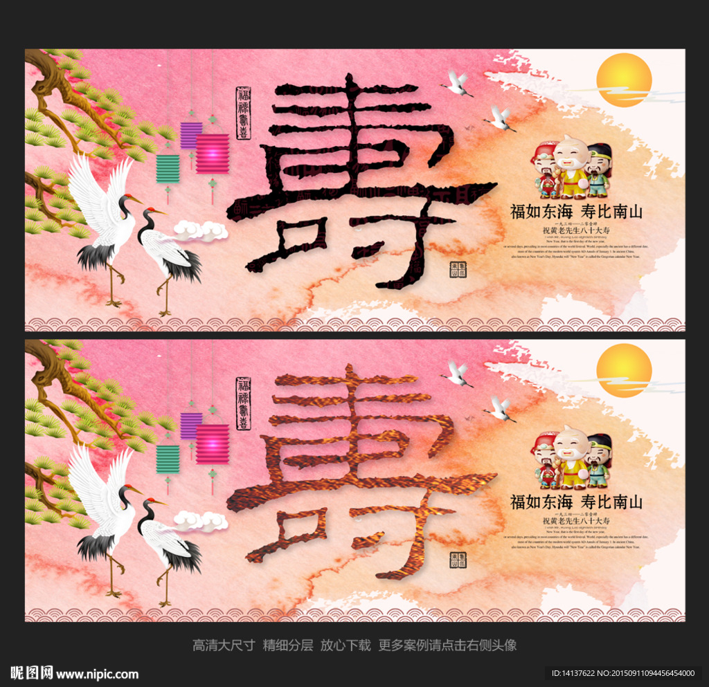 贺寿