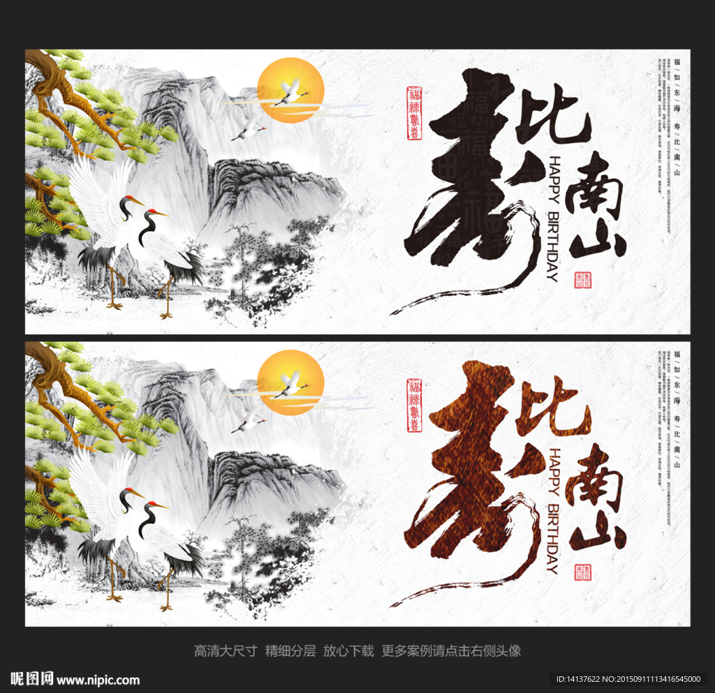贺寿