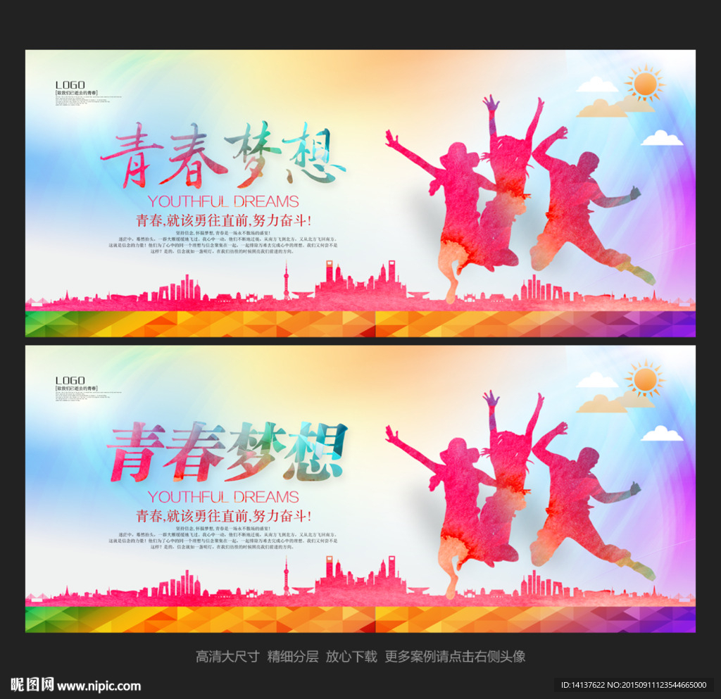 青春梦想