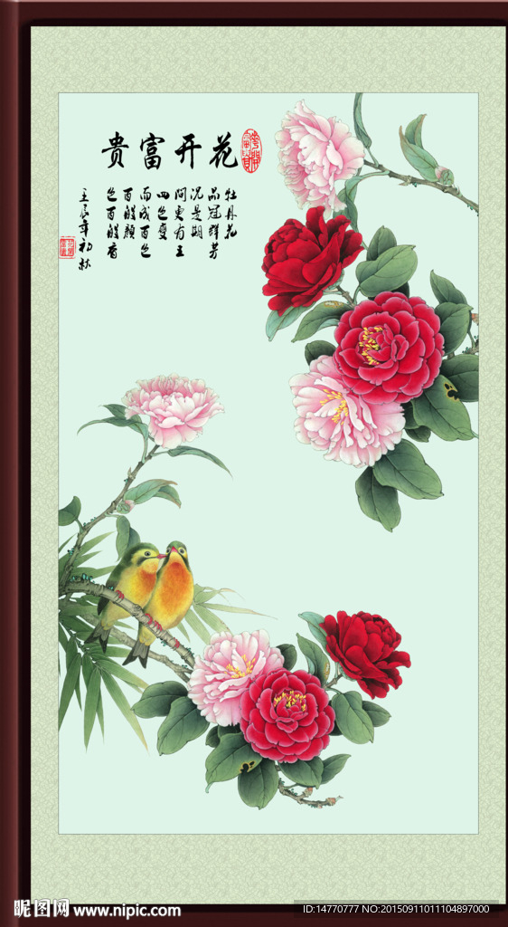 花开富贵