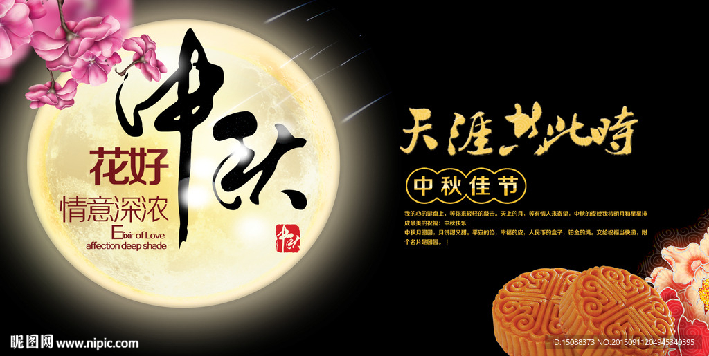 中秋节图片