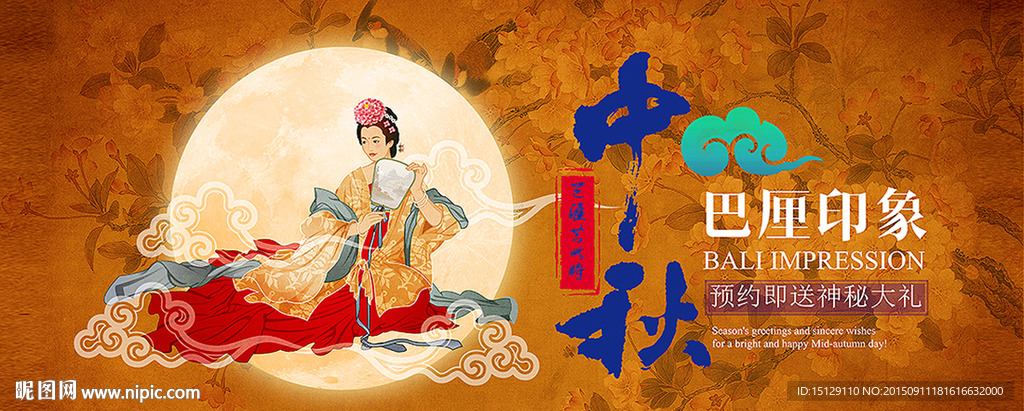 中秋横幅Banner海报设计