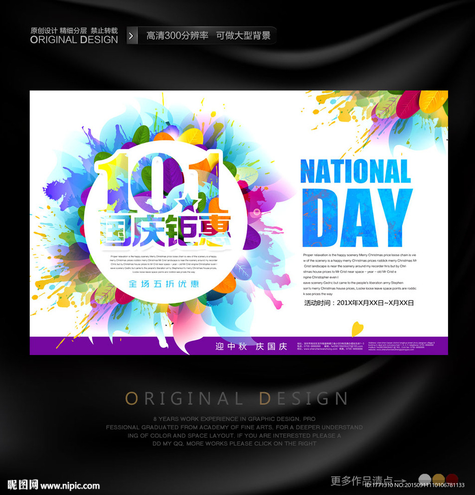 国庆节商场大型活动背景