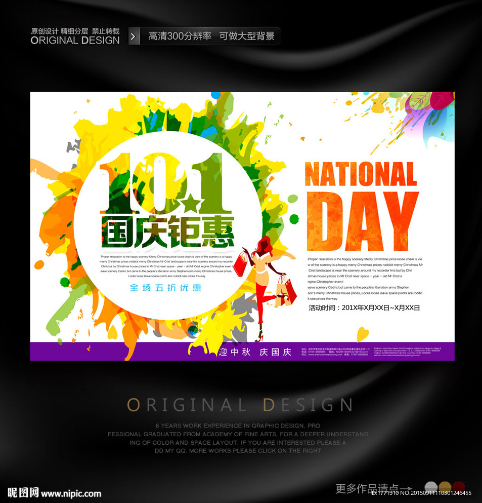 国庆节淘宝促销海报