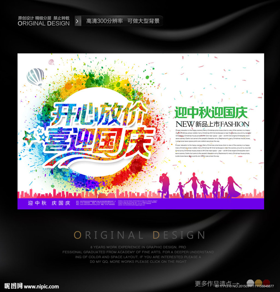 国庆节开心放价