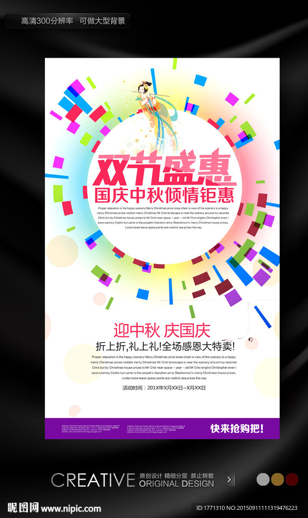 中秋国庆双节盛惠