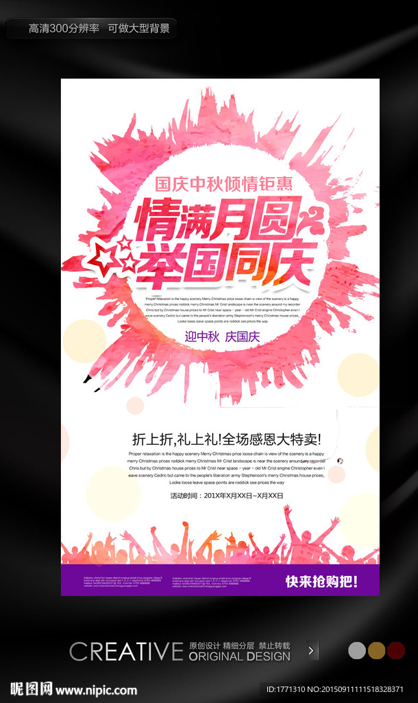 中秋国庆水彩风促销海报