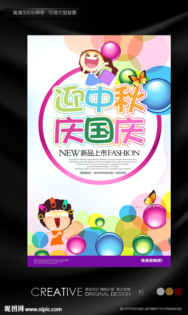 可爱风格迎中秋庆国庆