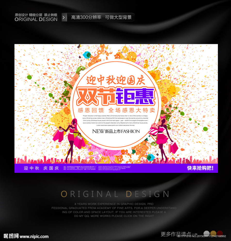 中秋国庆双节聚会活动背景